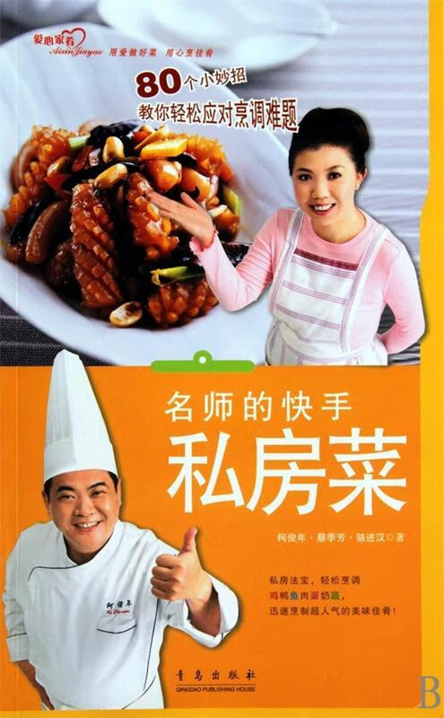 美味厨房系列:名师的快手私房菜【正版好书,下单速发】