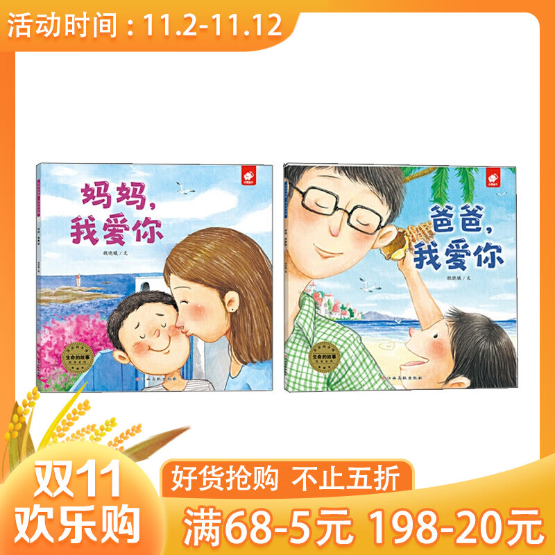 爸爸妈妈我爱你