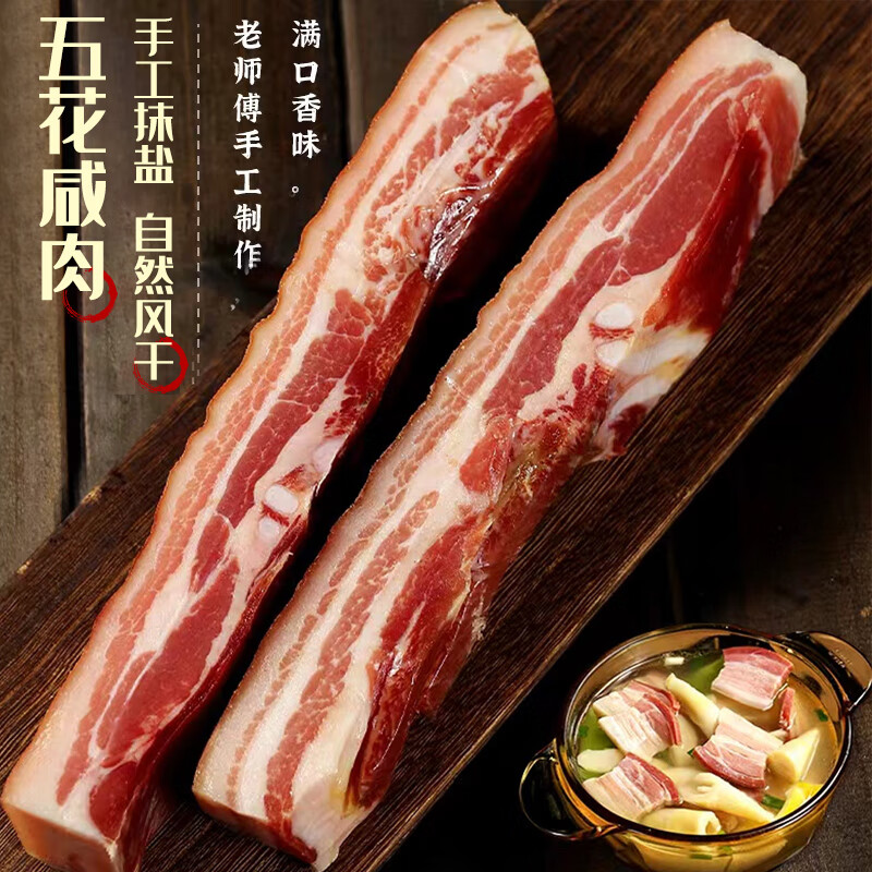 皇中皇五花风干咸肉腌笃鲜200g上海南风肉淡咸肉刀板香 腊味