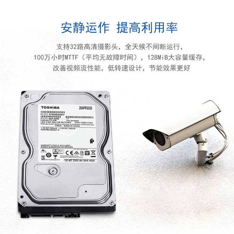 东芝（TOSHIBA） 监控硬盘 SATA3.5英寸 安防录像机用机械硬盘 2TB【5400转】DT02ABA200V