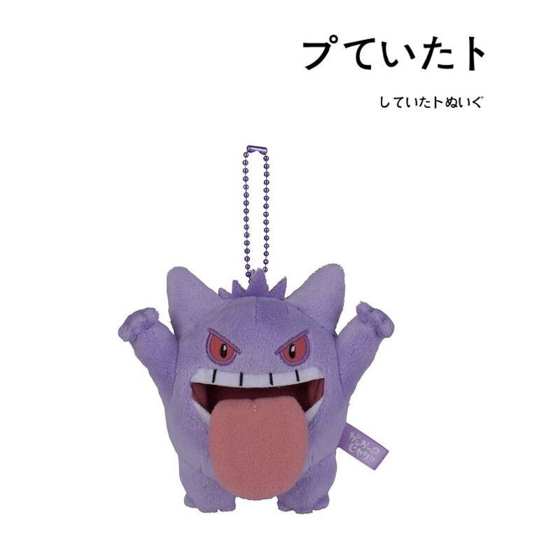 nakajima日本正版宝可梦神奇宝贝吐舌头耿鬼公仔玩偶毛绒包包挂件小