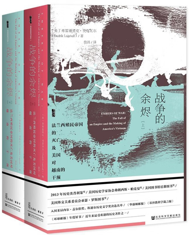 战争的余烬(法兰西殖民帝国的灭亡及美国对