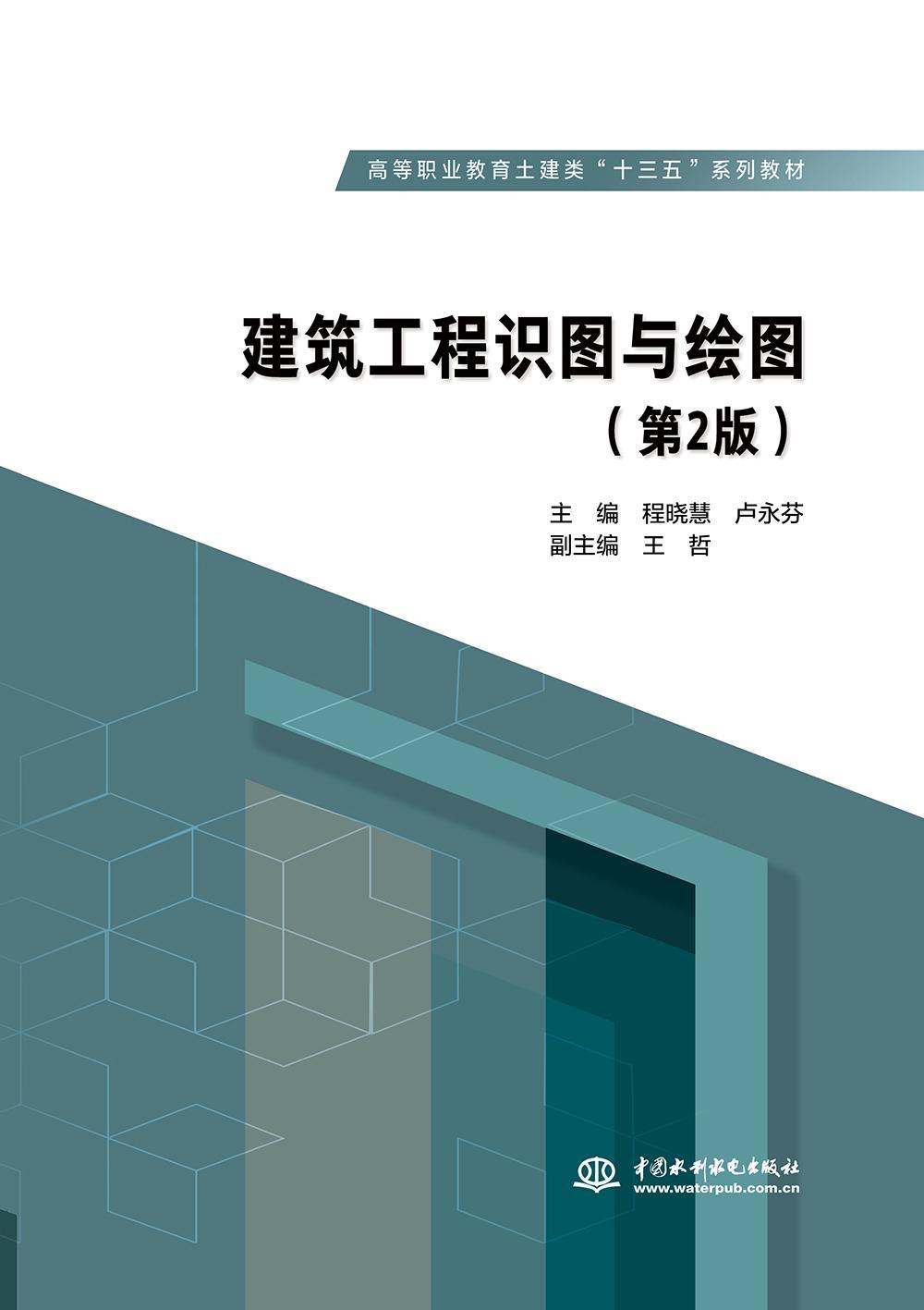 建筑工程识图与绘图大中专教材教辅  图书