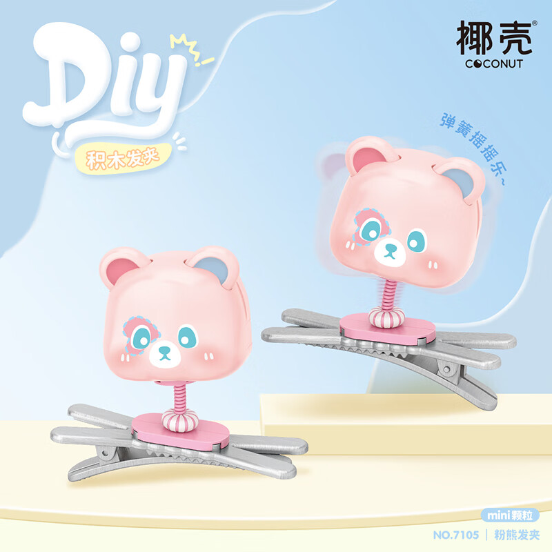 俐智椰壳积木发夹女孩甜美发饰多巴胺发卡网红直播可爱头饰女生日礼物 7105粉熊发夹