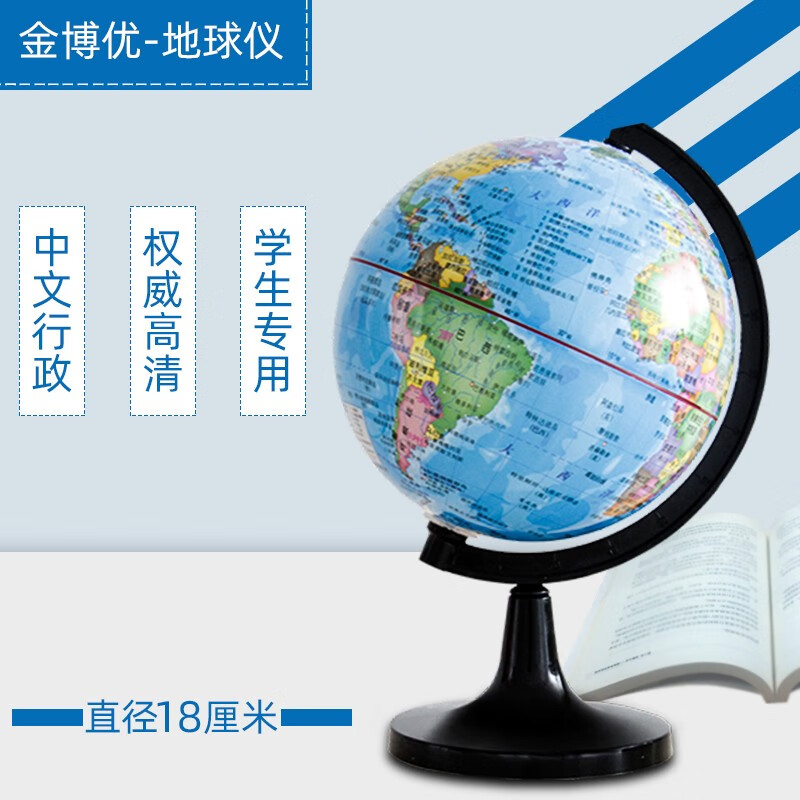 【正版授权】地球仪中小学生用18cm中国世界地图地理启蒙礼物
