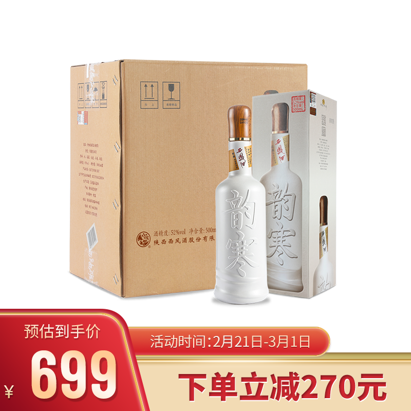 西凤酒 特曲西凤酒（韵寒） 凤香型白酒 52度 整箱500ml*6盒hamdegxp