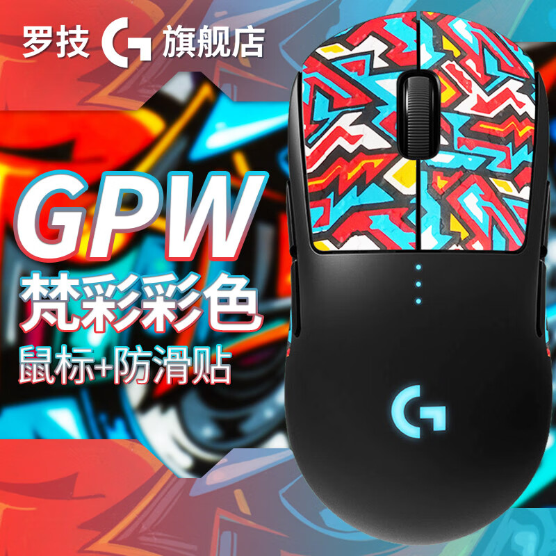 罗技（G）PRO WIRELESS无线游戏鼠标GPW二代狗屁王2代轻量化电竞LOL吃鸡宏CF送男友 GPW一代+梵彩防滑贴