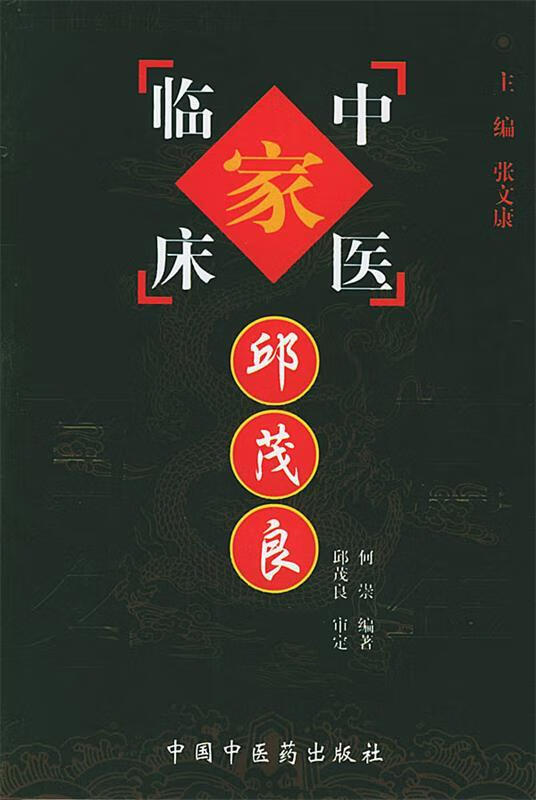 邱茂良【好书,下单速发】