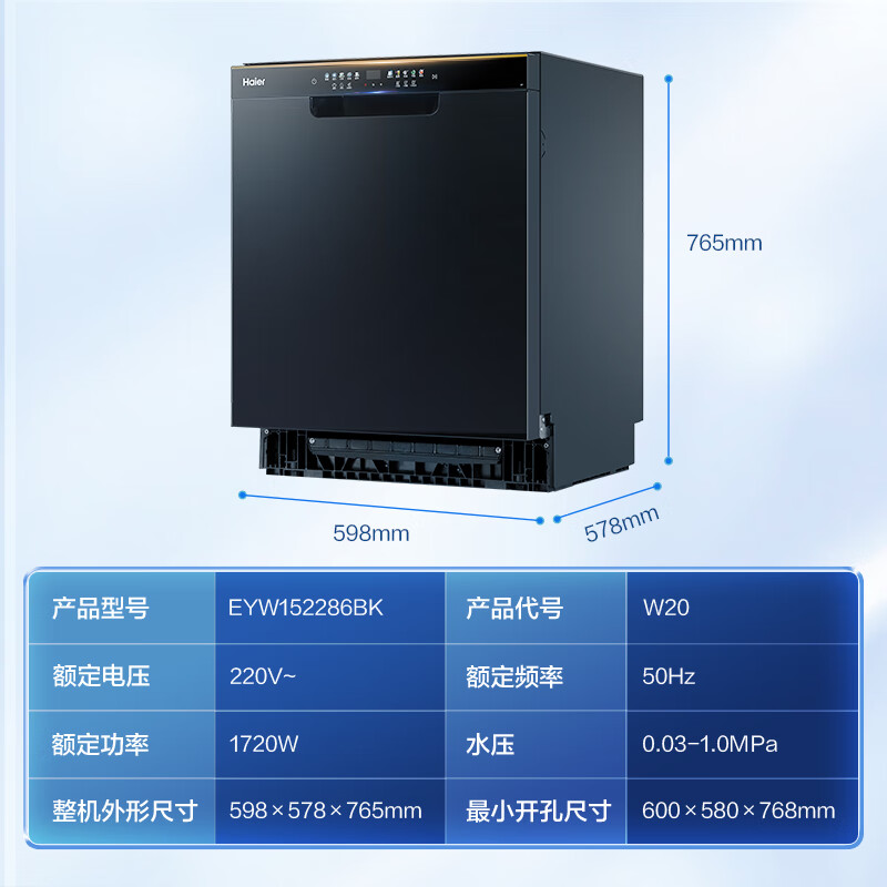 海尔EYW152286BK洗碗机怎么样质量大揭秘!