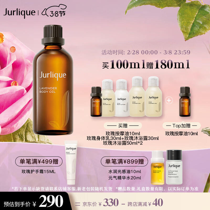 茱莉蔻（Jurlique）薰衣草精油100ML  护肤品身体按摩精油芳香舒缓