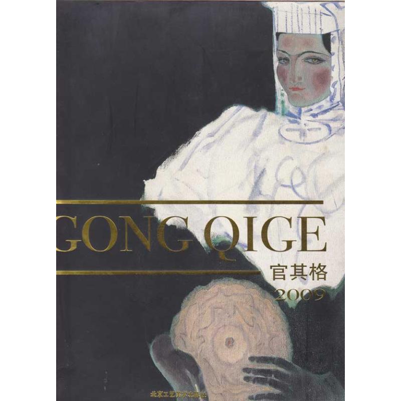 官其格：2009 陈高潮 谢琳 编者 书籍