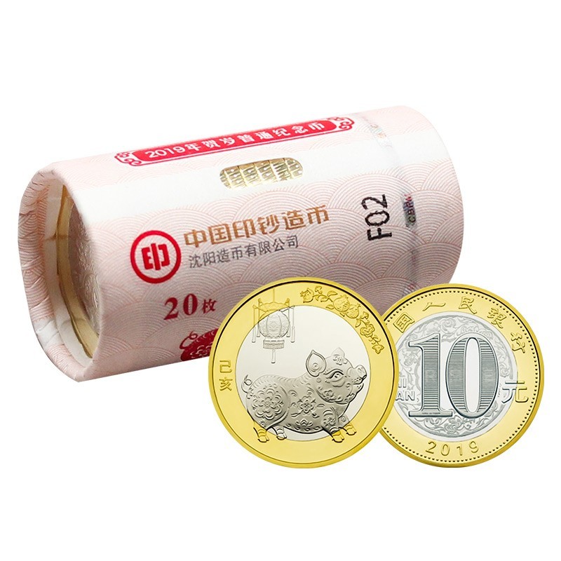 金永恒 第二轮十二生肖纪念币 10元面值纪念币 生肖贺岁币硬币 2019年