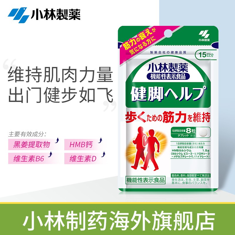 小林制药日本原装进口骨质疏松中老年补钙肌肉萎缩健腿1粒健腿颗粒 虎窝购