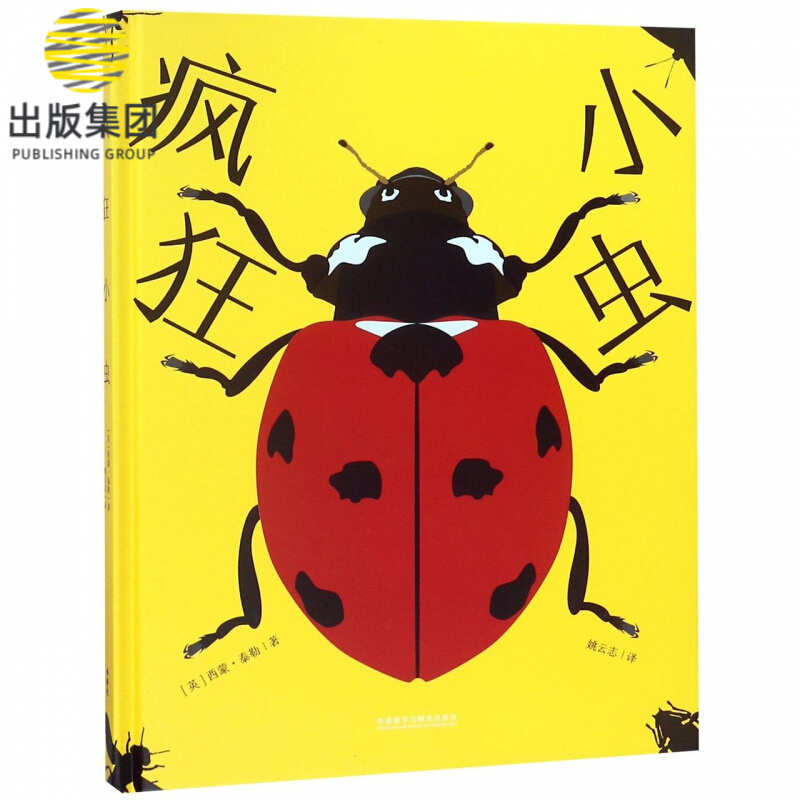 疯狂小虫(精)
