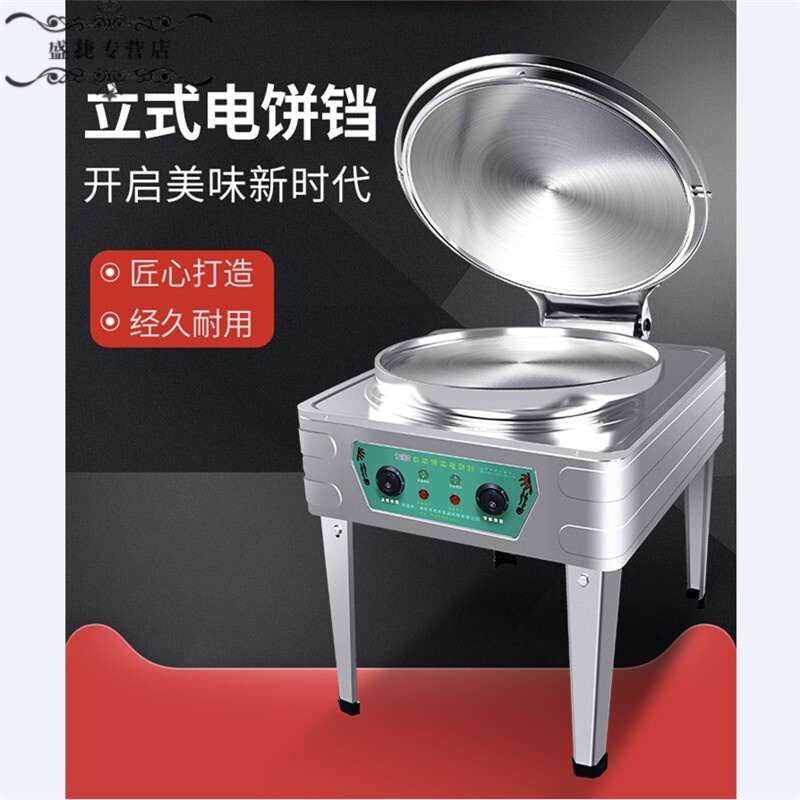 电饼铛商用双面加热煎饼烤饼机炉千层饼烙饼机老婆饼机大饼锅短云 80-1豪华型【数显】锅54cm高5CM