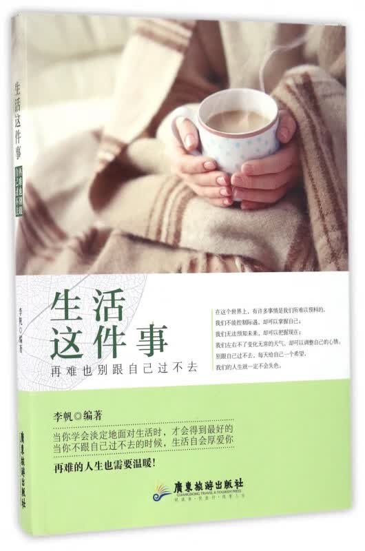 生活这件事再难也别跟自己过不去