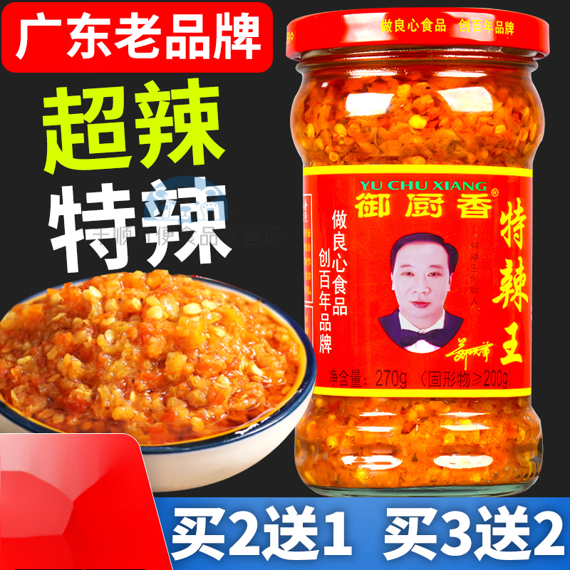 御厨香(yu chu xiang)(yuchuxiang)特辣王270g广东农家自制好吃超辣下