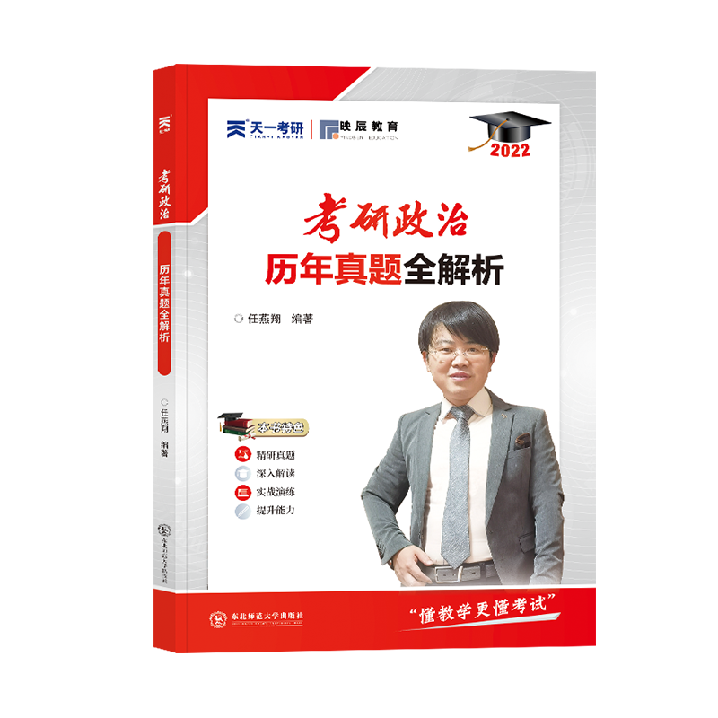 (2022)考研政治历年真题全解析