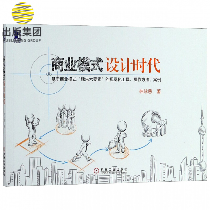 商业模式设计时代