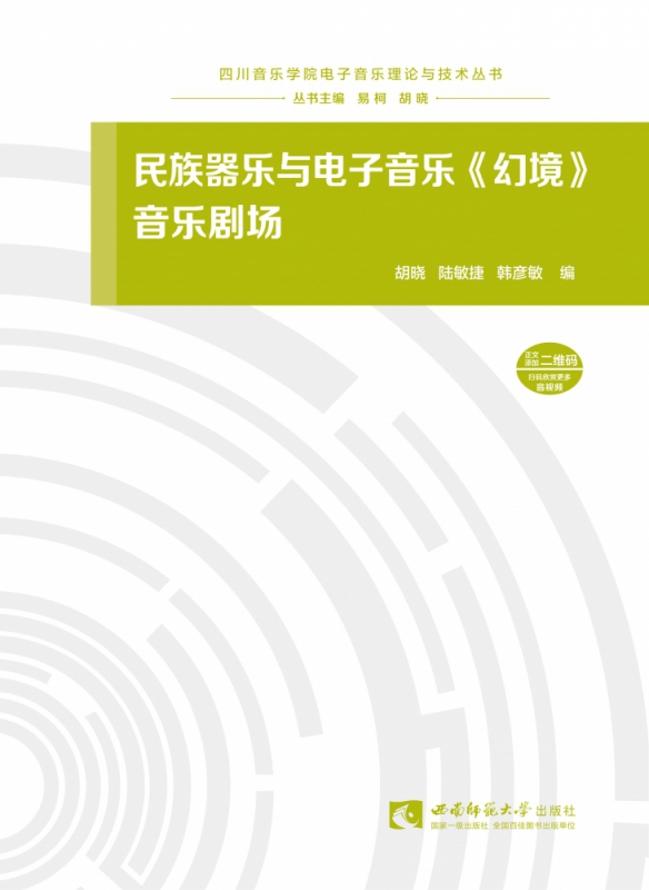 民族器乐与电子音乐《幻境》音乐剧场