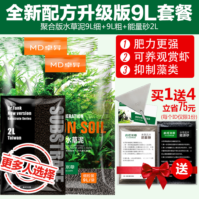 瘋狂水草（FKSC）魚缸水草泥造景套餐草缸基肥肥料泥土免洗陶粒底砂沙 升級版套餐9L