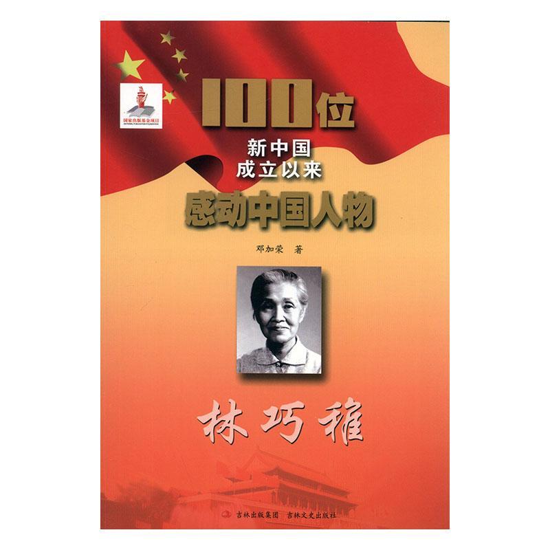 林巧稚政治/军事  图书