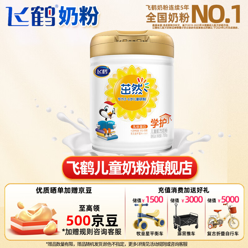 飞鹤茁然-学护 儿童配方奶粉4段(3-6岁适用) 宝宝脑部发育 700g*1罐