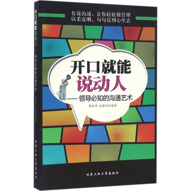 开口就能说动人