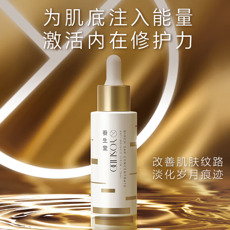 养生堂（YOSEIDO） 精华金桦浓缩桦树汁精华液28ml补水滋润紧致护肤品 28ml
