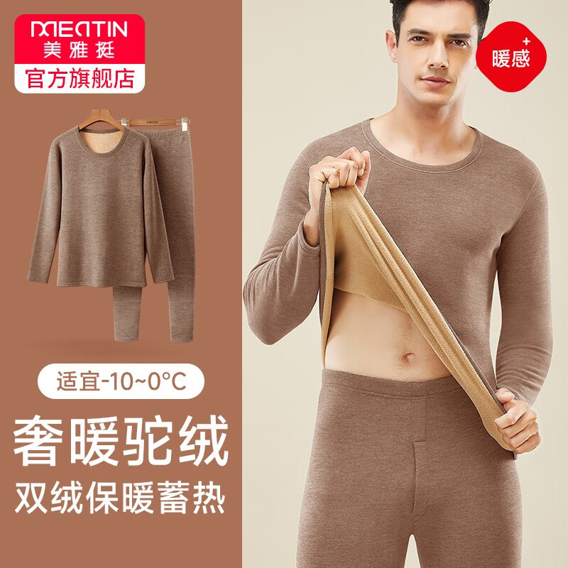 美·雅·挺保暖内衣男士套装加绒加厚羊毛棉秋衣秋裤冬季美体打底内衣 【奢暖羊驼绒】灰色 2XL【建议140-160斤】属于什么档次?