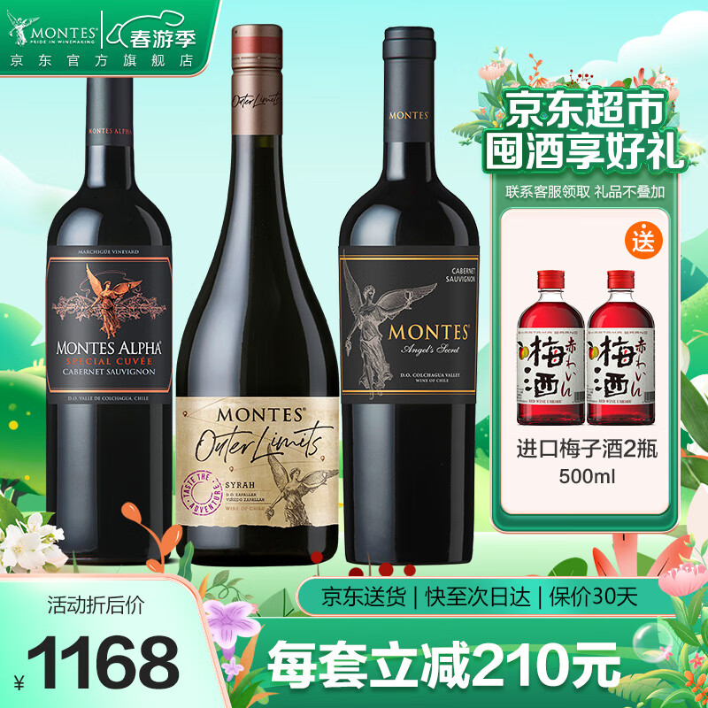 MONTES【蒙特斯官旗】智利原瓶进口红酒 蒙特斯红葡萄酒750ml 【小三剑客】特酿+天使秘密+无极