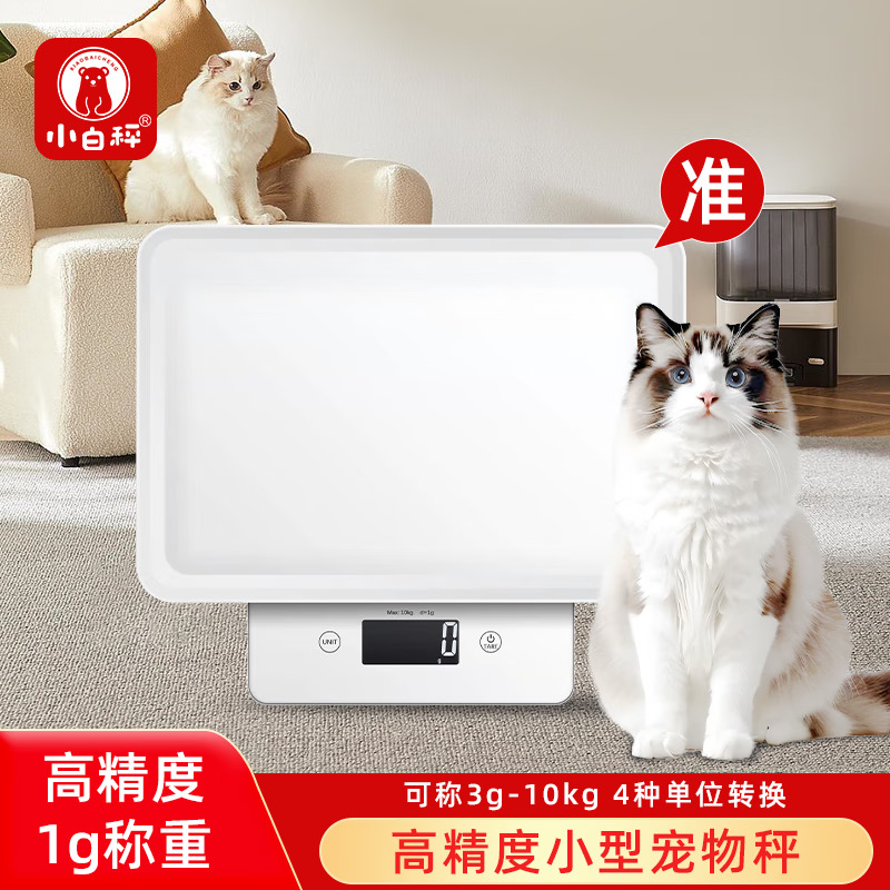 小白秤宠物专用体重秤大型狗狗猫咪称重器家用小动物宠物店精准 20斤小型宠物白色