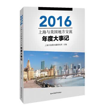 上海与美国地方交流年度大事记