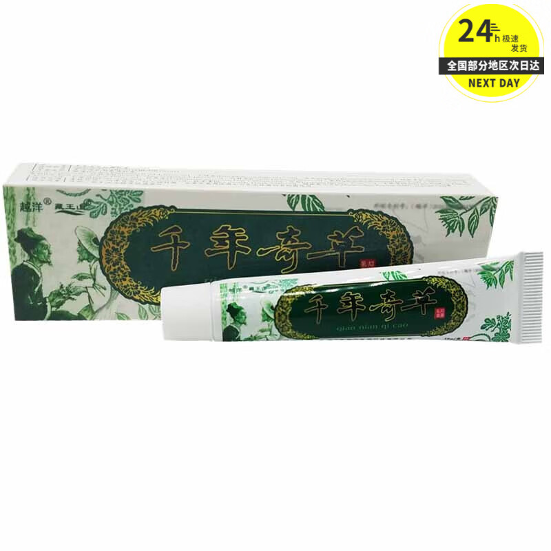 越洋【买2贈1】藏王山千年奇草抑菌乳膏越洋外用皮肤护理草本乳膏15g