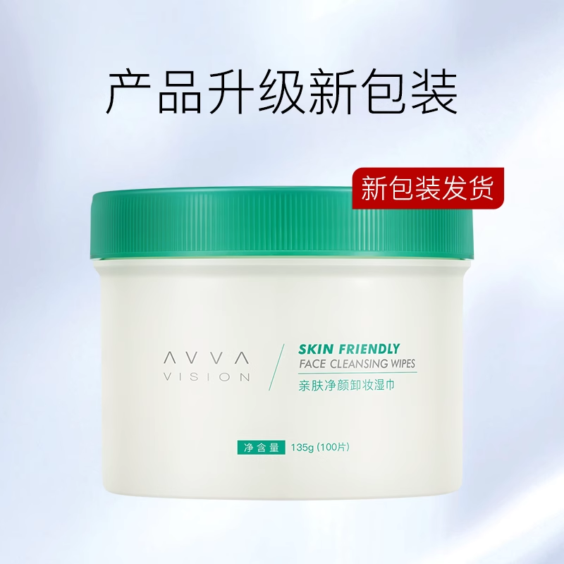 艾微AVVA艾微卸妆湿巾100片/盒眼唇脸部温和一次性便携卸妆棉片冰膜片 2盒