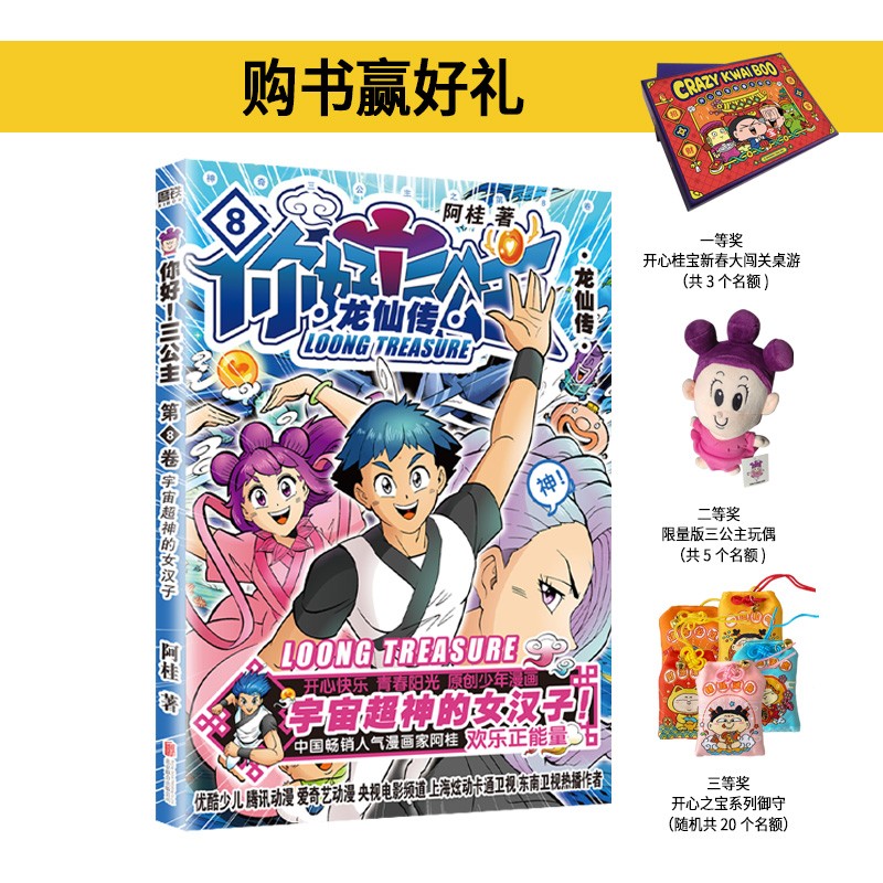 正版现货 你好三公主89787559656223北京联合