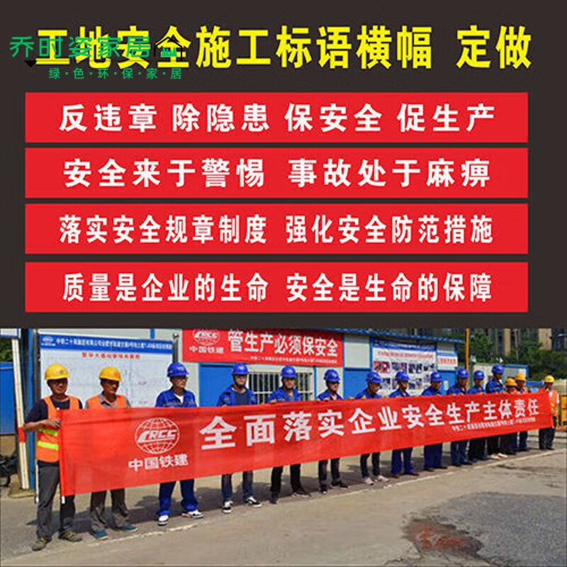 阿尤布定做工地安全标语横幅会议条幅开业庆典定制工厂安全生产标语