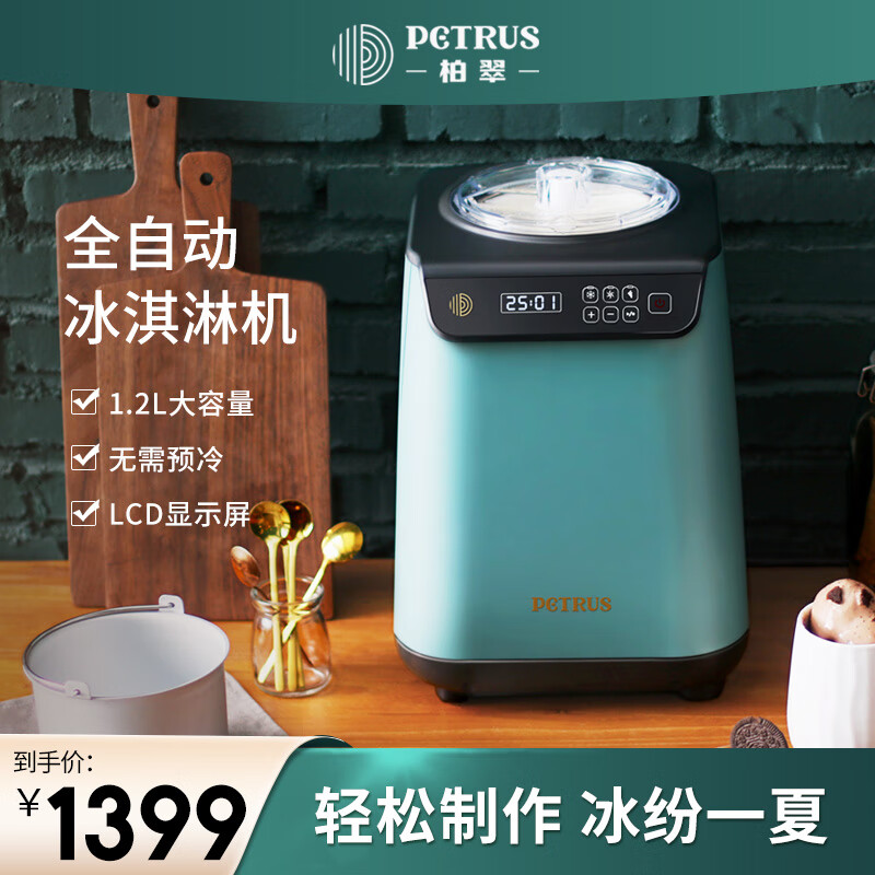 柏翠( petrus)冰淇淋机 台式小型商用全自动冰激凌机雪糕机 IC1280 绿色