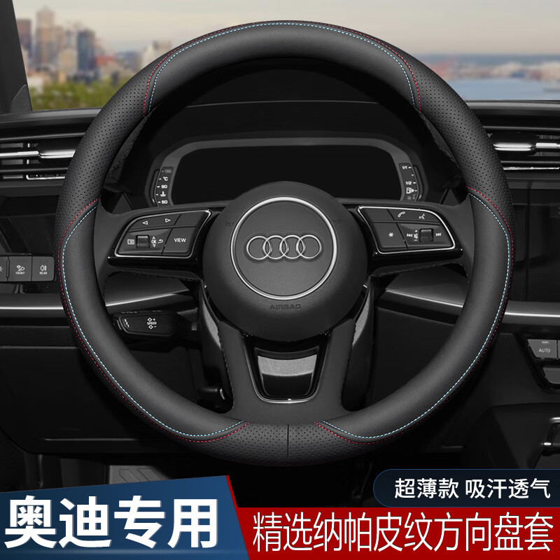 威科尚奥迪方向盘套纳帕皮纹吸汗a4l a6l a3 a5 a7 q3 q5l q7车把套