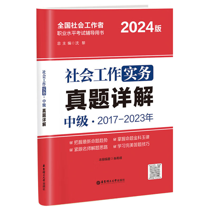 【备考2024年初级中级社工】社工考试真题试卷 初级社会工作