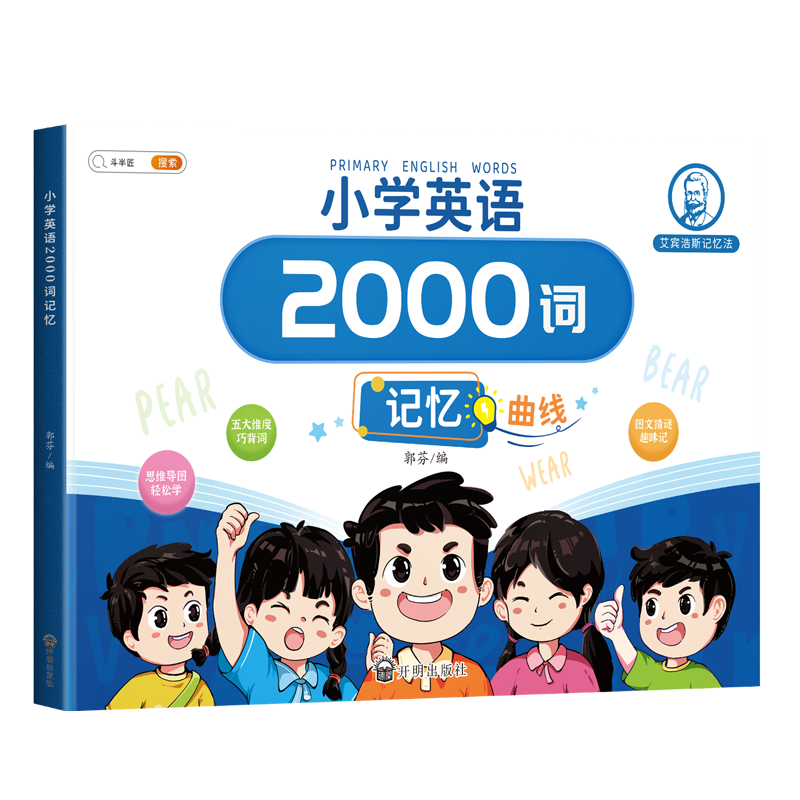 斗半匠小学英语2000词记忆 艾宾浩斯记忆法记单词 小学英语词汇打卡本考纲词汇大全