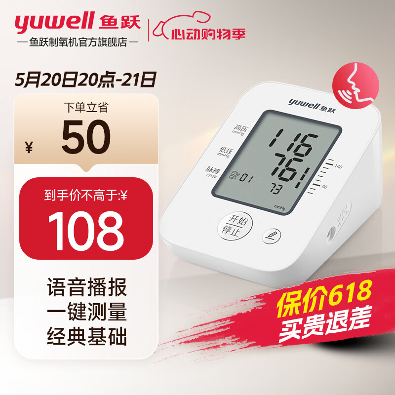鱼跃（Yuwell）医用电子血压计家用手臂式高精准测量血压表 语音播报全自动测量血压仪 YE660D（语音款）