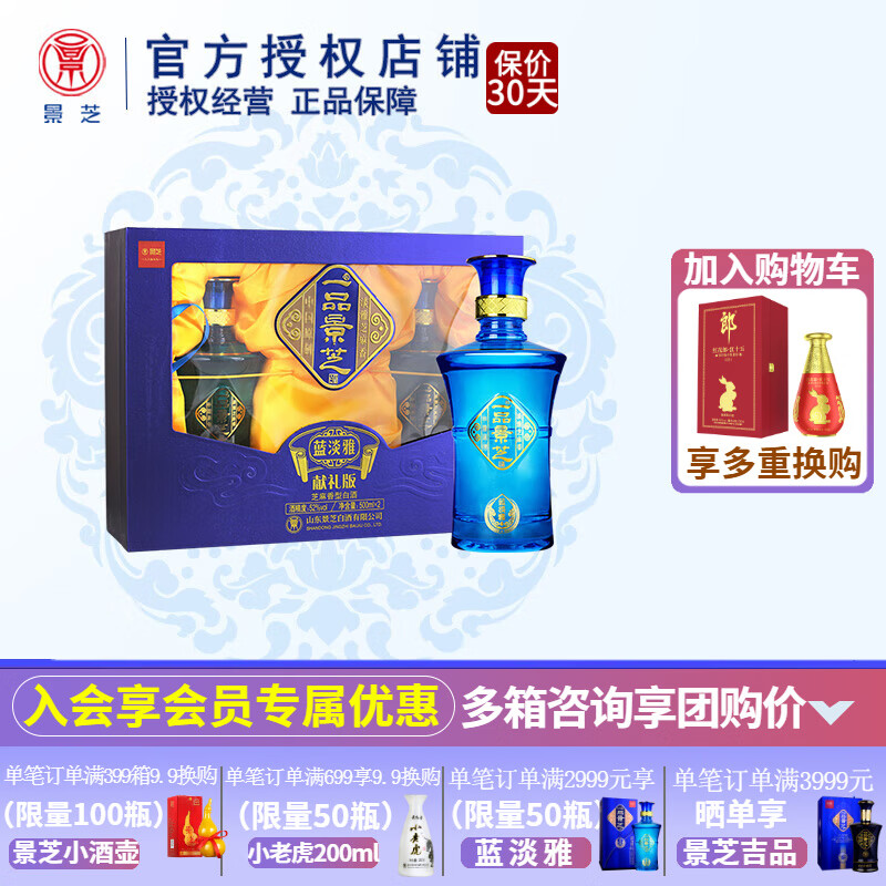 景芝【官方授权】一品景芝芝麻香型山东名酒过节送礼聚会纯粮食白酒 52度 500mL 2瓶 景芝蓝淡雅礼盒