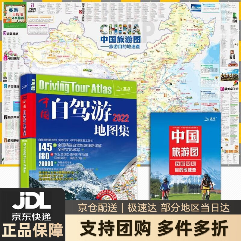 【系列自选】2023中国自驾游地图集第二