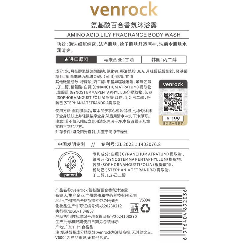 venrock氨基酸百合香氛沐浴露深层清洁百合香水味持久留香润肤清爽嫩滑 百合香氛沐浴露两瓶1500ml