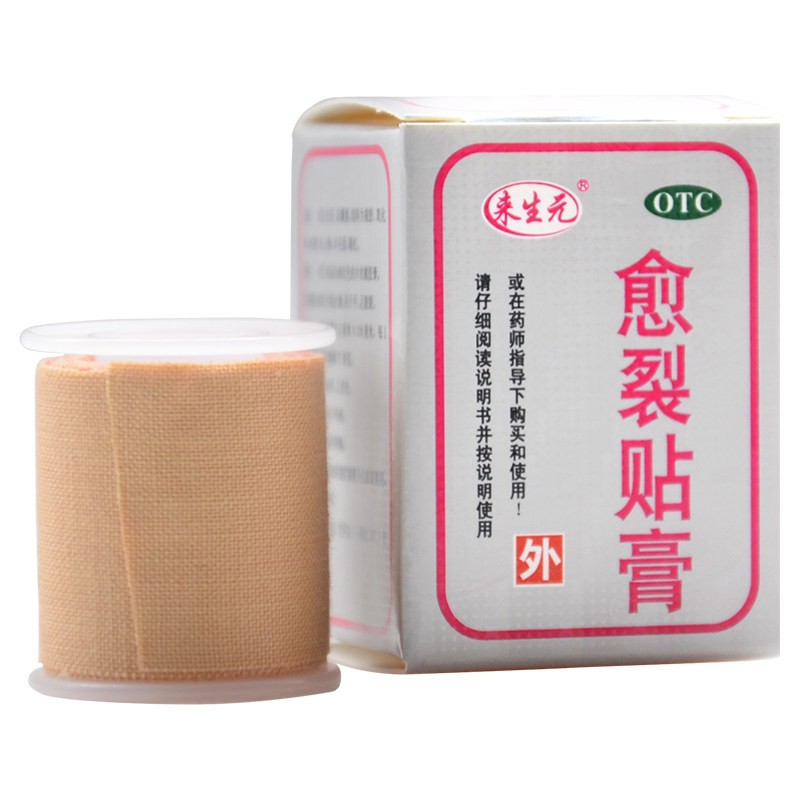 鼎泰 来生元 愈裂贴膏 2.5cm*100cm*1卷  手足开裂皲裂止痛尿囊素橡胶膏 1卷
