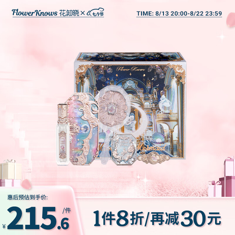 花知晓【七夕礼物】月光人鱼彩妆礼盒套装唇釉腮红眼影送女友 月之歌属于什么档次？