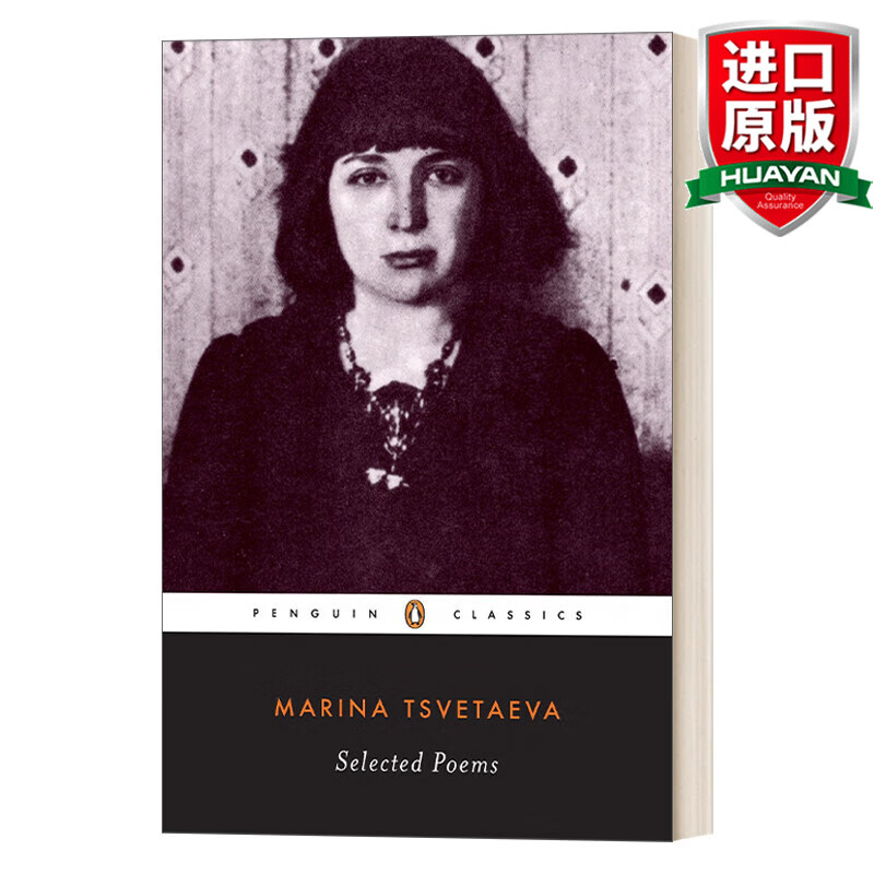 Selected Poems of Marina Tsvetaeva 英文原版小说 玛琳娜·茨维塔耶娃诗选 企鹅兰登经典 英文版 进口英语原版书籍