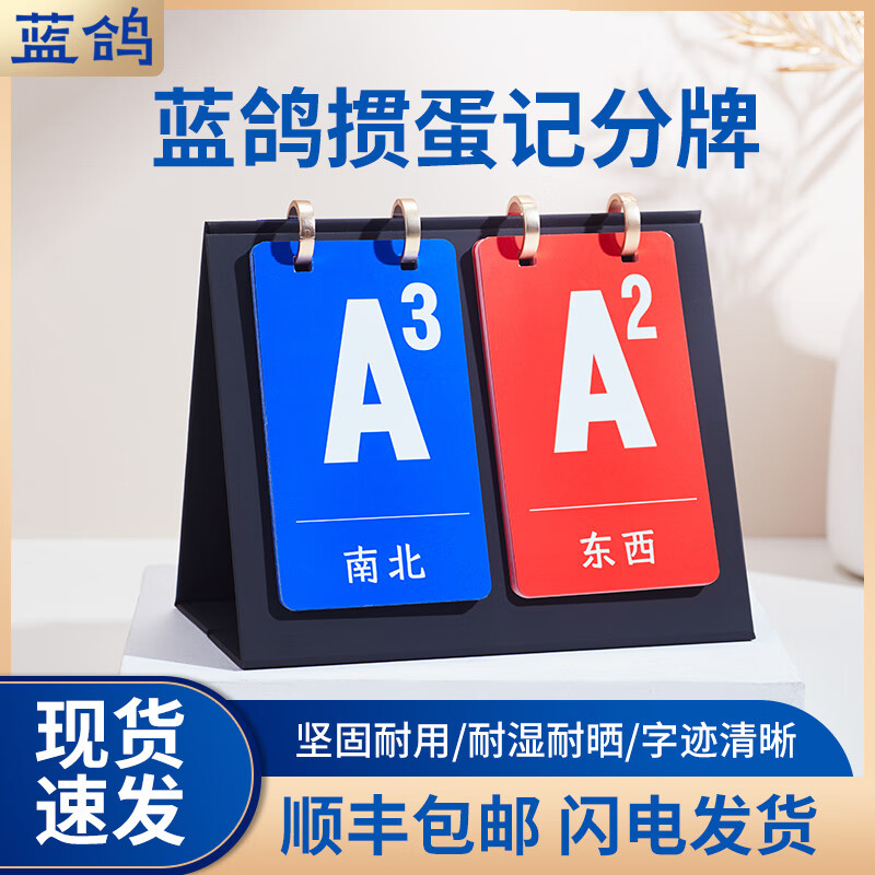 藍(lán)鴿摜蛋專用記分牌比賽專業(yè)計(jì)分器摜蛋賽事專用道具記分牌翻牌器計(jì)分 記分牌（5個(gè)裝）