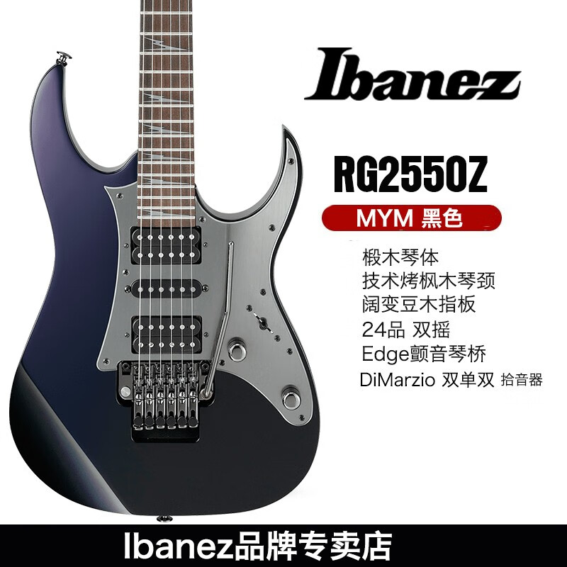 Ibanez依班娜电吉他RG2550Z吉他套装24品双摇电吉他日产 RG2550Z-黑色(带原装琴盒)